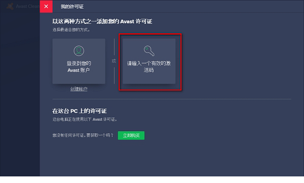 cleanup premium破解版