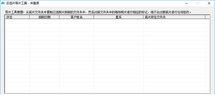 云选片导片工具下载
