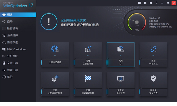winoptimizer 17破解版