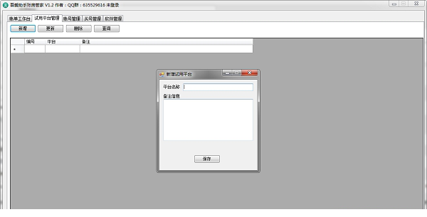 吾爱助手账房管家