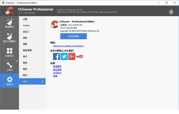 CCleaner Pro绿色版下载