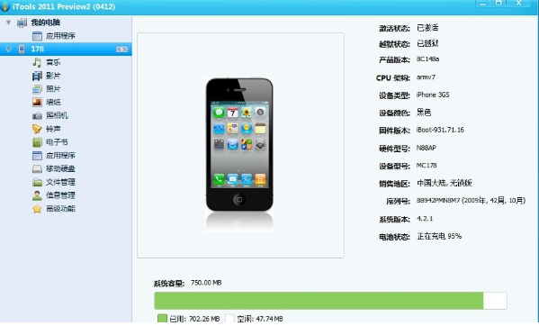 itools 2011 preview2