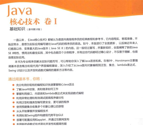 java核心技术卷1pdf下载
