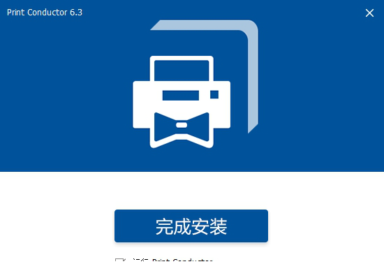 print conductor中文破解版