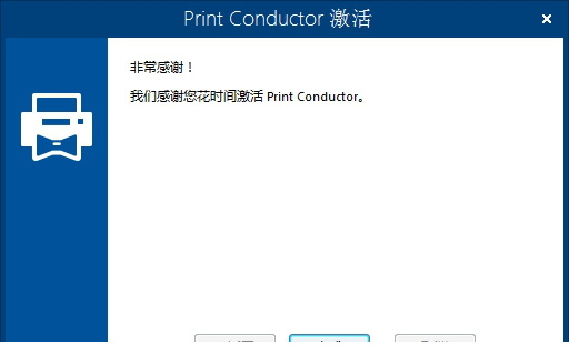 print conductor中文破解版