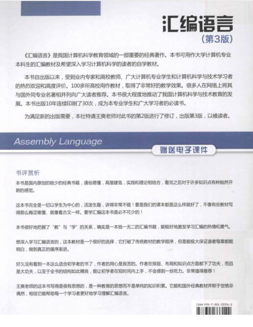汇编语言王爽第三版下载