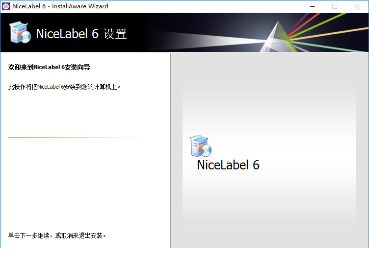 nicelabel pro6.5破解版下载