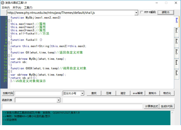 发条js调试工具
