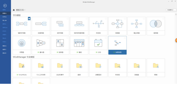mindmanager2019破解版