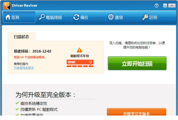 Driver Reviver中文版