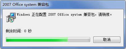 docx兼容包官方正式版