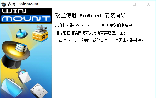 WinMount 32位下载