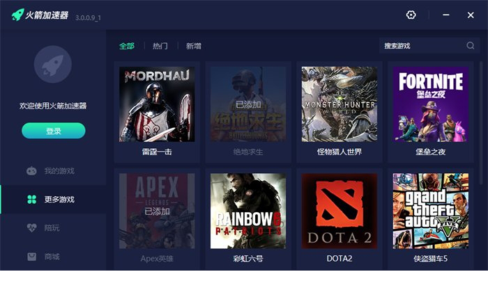 火箭加速器电脑版下载