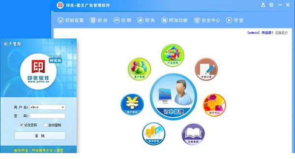 印优图文广告管理经常用的软件