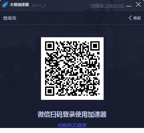 火箭加速器网吧版下载