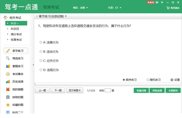 驾考一点通电脑版