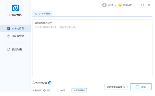 迅捷广告配音器