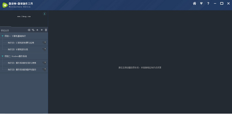 微讲师微课制作工具