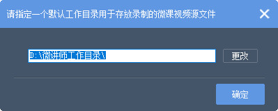 微讲师微课制作工具