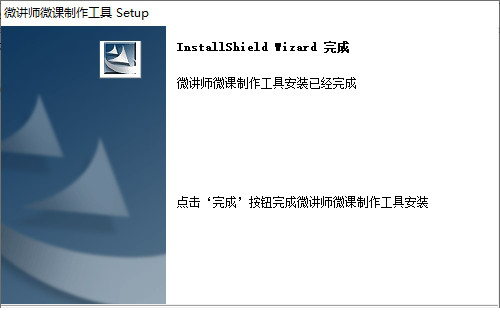 微讲师微课制作工具