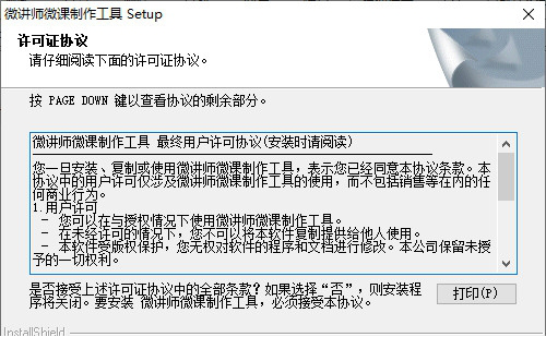 微讲师微课制作工具