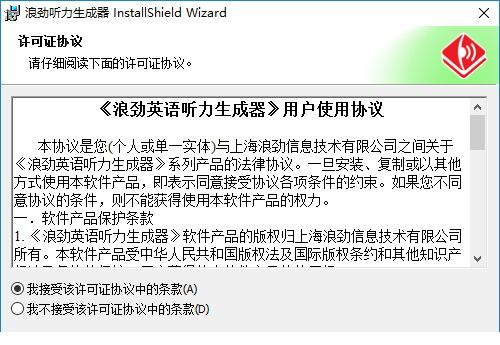 浪劲英语听力生成器破解版下载