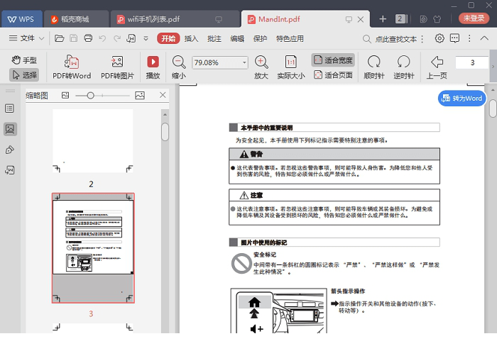 丰田雷凌互联应用于说明书