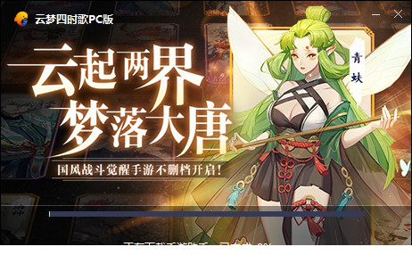 云梦四时歌模拟器版