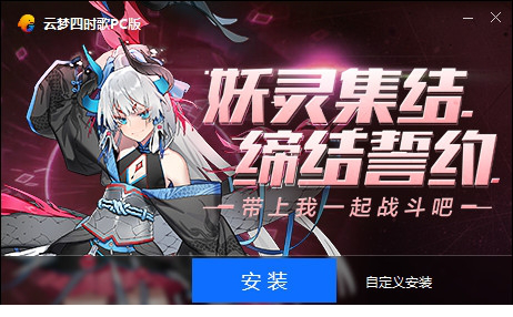 云梦四时歌模拟器版