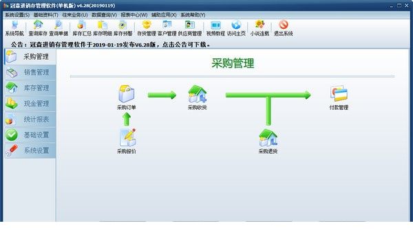 冠森进销存管理