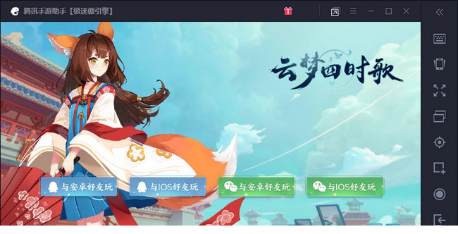 云梦四时歌模拟器版