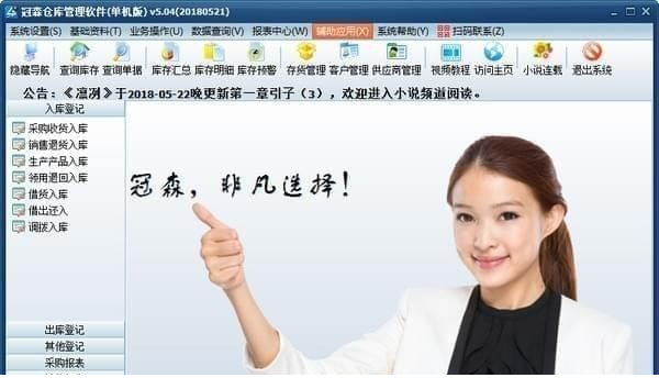 冠森仓库管理单机版
