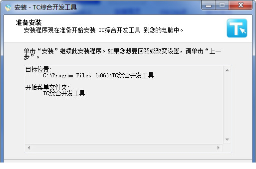 tc脚本开发工具