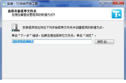 tc开发工具安装教程