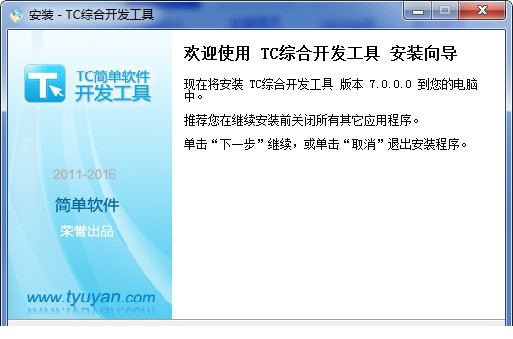 tc脚本开发工具