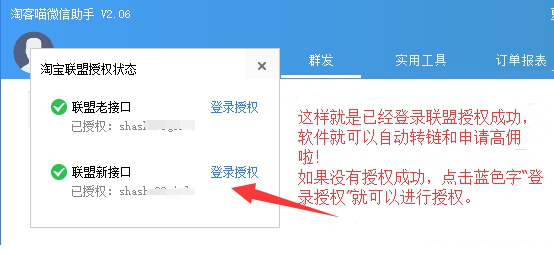淘客喵发单助手破解版下载