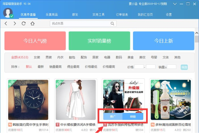 淘客喵发单助手破解版下载