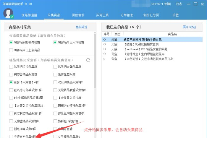淘客喵发单助手破解版下载