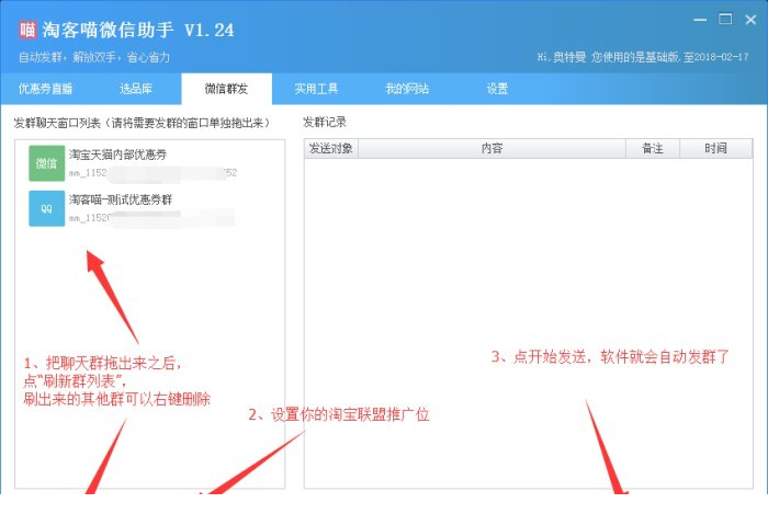 淘客喵发单助手破解版下载
