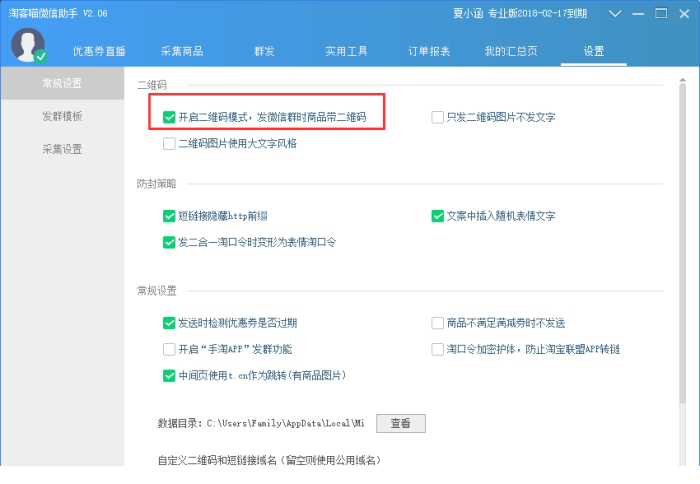 淘客喵发单助手破解版下载