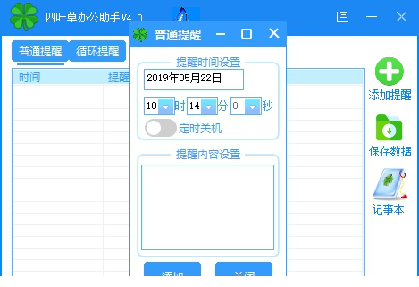 四叶草办公软件下载