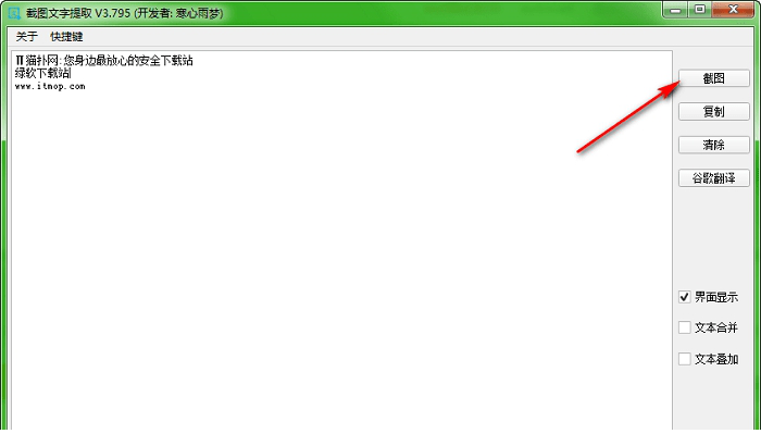 截图文字提取工具
