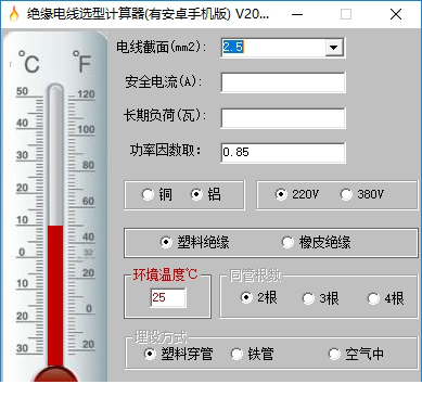 绝缘电线选型计算器