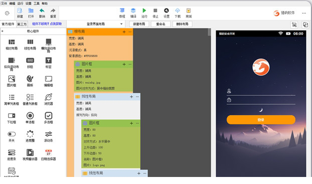 猎码安卓中文开发工具