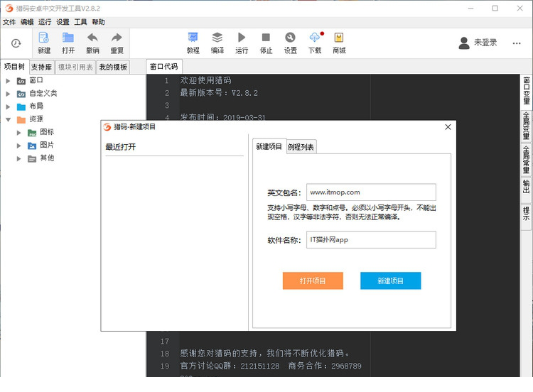 猎码安卓中文开发工具
