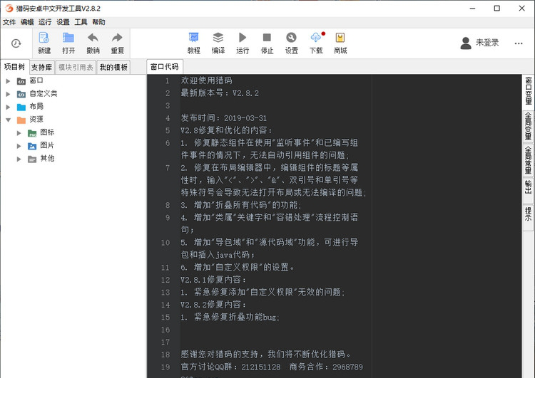 猎码安卓中文开发工具