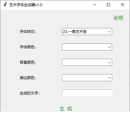 艺术字体生成器