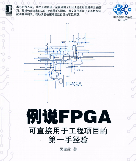 例说fpga pdf