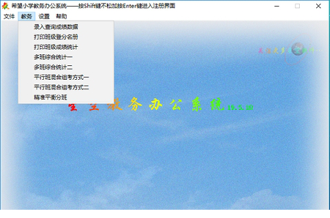 星空教务办公系统