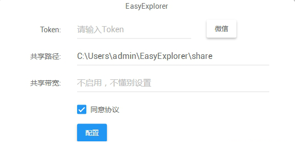 EasyExplorer免费版